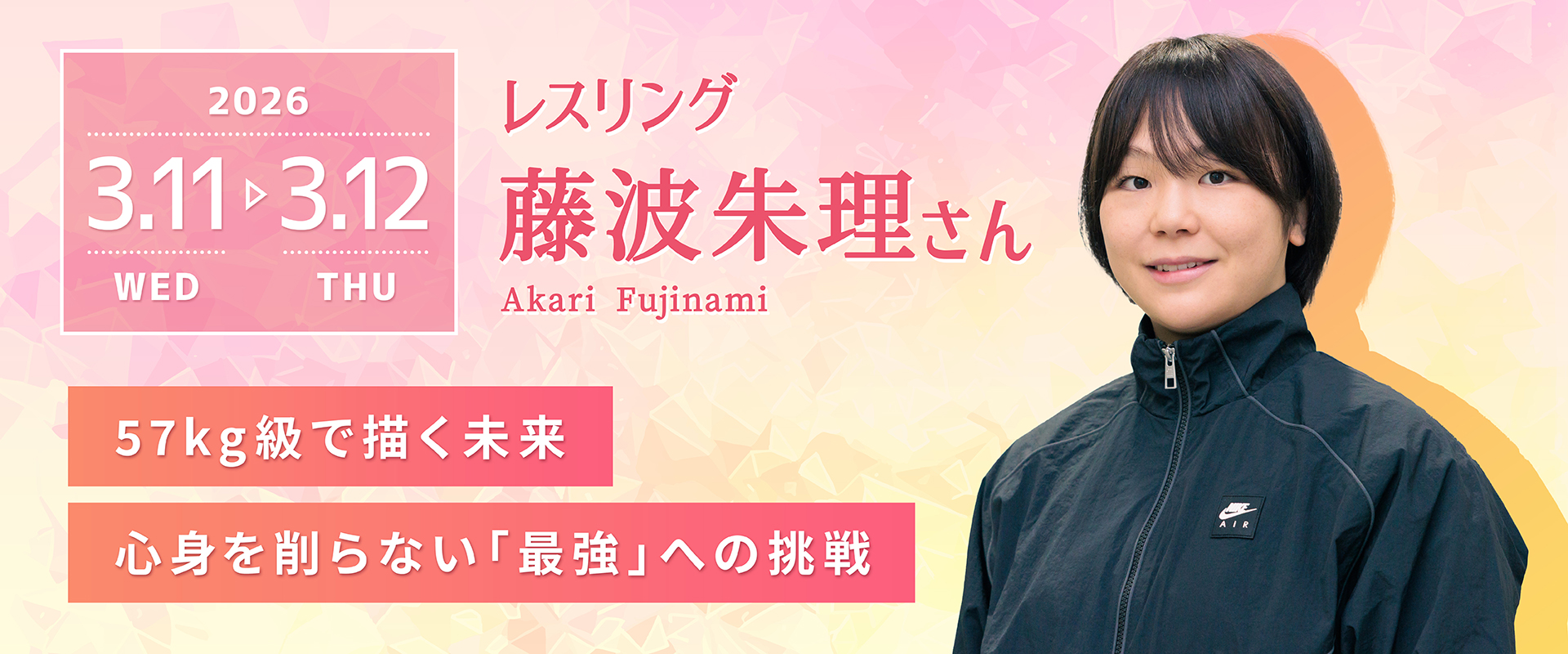 国際女性ウィーク