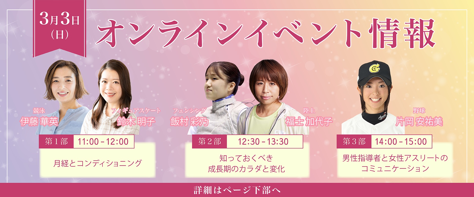 国際女性ウィーク