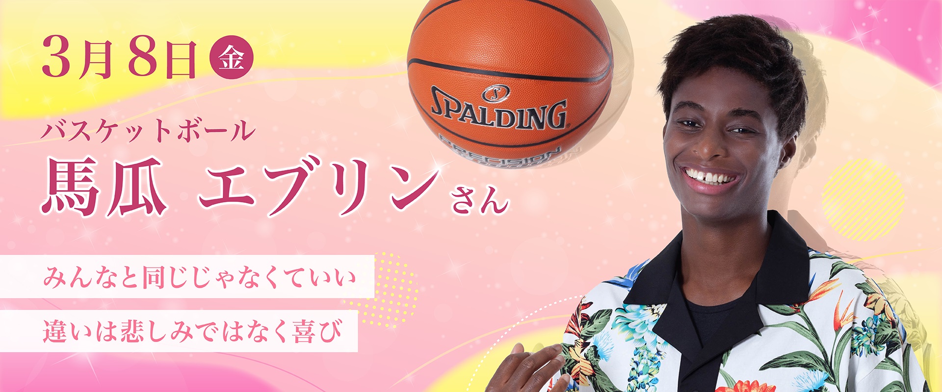 国際女性ウィーク